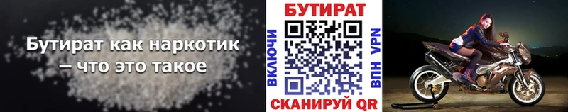 БУТИРАТ бутик Купить Бийск